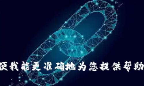 抱歉，您提到的“tokenim”可能是一个拼写错误或一个特定工具的专有名词。请提供更多上下文或信息，以便我能更准确地为您提供帮助。如果您是在询问某种特定服务中如何找回令牌（token），请告诉我这个服务的名称或其他相关细节。谢谢！