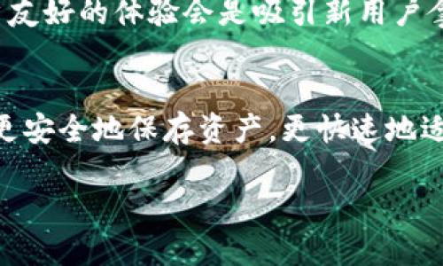   IM钱包官网：探索加密货币的未来与安全性 / 

 guanjianci IM钱包, 加密货币, 数字钱包, 安全交易 /guanjianci 

引言：加密货币的新纪元
在过去的十年里，随着比特币的崛起，加密货币逐渐从阴影中走向主流。人们不仅开始了解这些虚拟货币，而且也看到了一种新型金融科技的崛起——数字钱包。IM钱包作为其中一款受欢迎的数字钱包产品，凭借其独特的功能和用户友好的体验，正在吸引越来越多的用户。那么，IM钱包究竟是如何工作的？它为何能在瞬息万变的市场中占据一席之地？

什么是IM钱包？
IM钱包是一种基于区块链技术开发的数字钱包，旨在安全、便捷地存储、发送和接收加密货币。比起传统的银行账户，IM钱包提供了更高的隐私性和自主权。用户可以完全掌控自己的资产，而无需依赖第三方。这不禁让人思考，我们的发展方向是否真的依赖于这种新型的金融工具？

IM钱包的核心功能
IM钱包除了基本的存储和转账功能外，还有许多特色功能。例如，它支持多种加密货币，提供便捷的交易界面，以及实时的市场信息。这些功能是否已经满足了你对数字货币交易的所有需求？

用户界面设计，即便是初学者也能快速上手。安全性更是IM钱包的一大亮点，它采用了多重加密技术，确保用户的资产不会轻易被盗取。你是否也有这样的感觉：在如今的网络环境中，安全性已经成为了我们选择数字钱包时最重要的因素之一？

IM钱包的安全机制
在数字货币领域，安全性是重中之重。IM钱包利用了公私钥加密机制，确保只有用户拥有访问其数字资产的权限。此外，IM钱包还提供了两步验证功能，进一步保障账户的安全。想象一下，如果没有这些保障，我们的数字资产将会面临怎样的风险？

易于使用的接口设计
IM钱包的用户界面经过精心设计，旨在提供流畅的操作体验。从注册、登录到交易，用户几乎不需要任何技术背景便可顺利完成。你是否也觉得，简单易用的设计可以让更多人加入到加密货币的世界中？

IM钱包的多样化支持
除了比特币和以太坊，IM钱包还支持多种其他加密货币，让用户可以自由选择，分散投资风险。这种灵活性是否使你感到更加安心？你是否因为支持多种资产而对IM钱包更加信赖？

用户支持与社区互动
IM钱包重视用户反馈，定期更新以改善用户体验。通过社交媒体、官方论坛等渠道，与用户互动、分享信息。你是否认为这种开放的态度能够增强用户与钱包之间的信任感呢？

未来展望：IM钱包的潜力
随着加密货币的不断发展，IM钱包也在不断创新。未来，我们可以期待更多功能的上线，例如智能合约的支持和跨链交易的实现。这是否让你对IM钱包感到期待？是否预见到了加密货币在金融体系中的重要角色正在逐步加深？

如何使用IM钱包？
使用IM钱包十分简单。用户只需下载应用，注册账户，完成身份验证后，即可开始使用。通过其直观的操作界面，你可以轻松地进行加密货币交易。你是否认为，用户友好的体验会是吸引新用户拿起数字资产的第一个原因呢？

总结：IM钱包的价值
IM钱包不仅仅是一款数字钱包，它代表了一种新兴的金融态度：我们可以在没有中介的情况下，完全掌控自己的财富。通过IM钱包，我们能够更自由地进行交易，更安全地保存资产，更快速地适应未来金融科技的发展。你是否也希望在这股浪潮中，紧跟时代的步伐？

所以，IM钱包不仅是你数字资产的守护者，它更是你与未来金融世界连接的桥梁。在这个变化迅速的时代，选择一款专业、安全的数字钱包，是你明智的投资决策。
