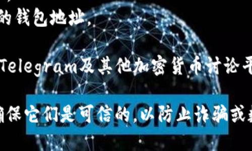 要查询Tokenim钱包地址的信息，您可以尝试访问官方网站或使用相关的区块链浏览器，如Etherscan（以太坊区块链）或BscScan（币安智能链）。这里是一些可以使用的步骤和资源：

1. **访问Tokenim官方网站**：通常，Tokenim钱包会有官方网站，您可以在网站上找到查询地址和其他相关信息的链接。

2. **使用区块链浏览器**：在区块链浏览器中，您可以输入您的钱包地址来查看与之相关的交易历史、余额等信息。以下是一些主流的区块链浏览器：
   - [Etherscan](https://etherscan.io/)：查询以太坊网络上的钱包地址。
   - [BscScan](https://bscscan.com/)：查询币安智能链上的钱包地址。
   - [PolygonScan](https://polygonscan.com/)：查询Polygon网络上的钱包地址。

3. **社群与论坛**：区块链和加密货币的社区非常活跃，您可以在Reddit、Telegram及其他加密货币讨论平台上找到相关信息和资源。

请注意，查询钱包地址一般不会涉及隐私信息，但在使用任何服务时务必确保它们是可信的，以防止诈骗或数据泄露。