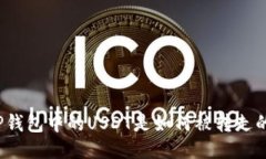 TP钱包中的USDT是如何被转走的？