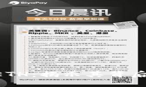 Tokenim闪兑ETH：揭示其背后的秘密与风险