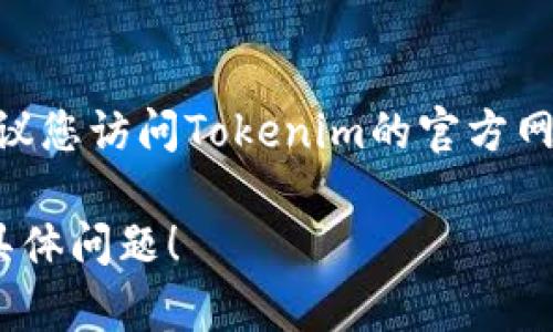 根据我目前所了解的情况，Tokenim是一种加密货币交易平台或相关服务，它可能支持多种加密货币。具体支持的币种可能包括但不限于以下几种：

1. **比特币 (Bitcoin, BTC)** 
2. **以太坊 (Ethereum, ETH)**
3. **瑞波币 (Ripple, XRP)**
4. **莱特币 (Litecoin, LTC)**
5. **狗狗币 (Dogecoin, DOGE)**
6. **稳定币（如USDT、USDC等）**

不过，实际支持的币种可能会根据Tokenim平台的更新而变化，因此建议您访问Tokenim的官方网站或查看相关的公告，以获取最新的信息和确认具体支持的币种列表。

如果您有特定的交易需求或想要了解Tokenim的某个功能，欢迎提出具体问题！