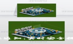 Tokenim钱包转账通知：实时安全提示，掌握资金动