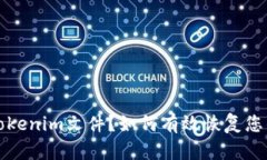 误删Tokenim文件？如何有效恢复您的数据