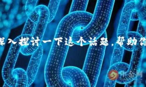 关于“tokenim会被公安查吗”的问题，我们来深入探讨一下这个话题，帮助你更好地理解相关的法律规定及其背后的意义。

Tokenim及其法律风险：公安机关会关注吗？