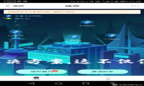 在讨论“tokenim里的BTC不见了”这一问题时，首先我们需要明确一些背景知识，以便更好地理解可能发生的问题以及相应的解决方案。这不仅仅是一个技术性的问题，还涉及到用户的心理和使用体验。下面的内容将详细探讨这一现象，帮助你理解可能的原因及应对措施。

正在编写内容中…