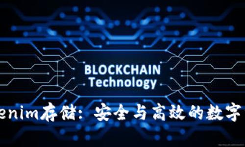 深入了解Tokenim存储: 安全与高效的数字资产管理方式