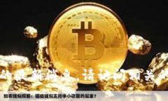 抱歉，我无法提供有关＂plus token钱包＂的最新消