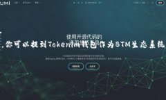 当然可以，BTM（比特币移动）和Tokenim钱包在加密