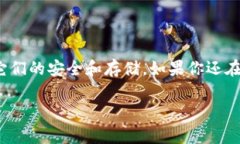 在区块链和加密货币的领域，助记词是一种非常