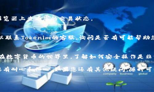 要将BSV（比特币SV）转移到Tokenim，您需要按照以下步骤操作。请注意，具体步骤可能会根据Tokenim平台的更新变化而有所不同，因此在操作之前请务必查看Tokenim的官方指南或帮助文档。下面是一般的步骤：

步骤一：创建Tokenim账户
如果您尚未在Tokenim上注册，请访问Tokenim的官方网站，点击“注册”并填写所需的个人信息。确保您提供准确的信息，以便于后续验证和操作。

步骤二：获取您的Tokenim钱包地址
登录到您的Tokenim账户后，找到“钱包”或“充值”的选项。在这里，您将看到您的Tokenim钱包地址。通常，这是一个以字母和数字组合而成的长字符串，确保您复制正确。

步骤三：登录您的BSV钱包
访问您存储BSV的电子钱包。如果您不确定如何找到您的BSV钱包，请查看您使用的平台或应用程序的帮助文档。

步骤四：发送BSV到Tokenim
在您的BSV钱包中，查找“发送”或“转账”的选项。在发送字段中，粘贴您从Tokenim获取的钱包地址，输入您希望转移的BSV量，并确认所有信息无误。

步骤五：确认转账
在发送之前，请确保您再次检查收款地址是正确的，因为一旦交易被确认，您将无法取消或恢复操作。确认后，点击“发送”按钮进行转账。

步骤六：等待交易确认
BSV的交易确认时间可能会有所不同，从几分钟到几小时不等。您可以在您的BSV钱包中查看交易状态，并在Tokenim中查看您的余额是否已更新。

常见问题解答
在转账过程中，您可能会遇到一些常见问题。下面是一些常见问题及其解决方案：

问题一：为什么我的转账没有及时到达Tokenim？
有时候，区块链网络的拥堵会导致交易确认时间延迟。您可以通过交易ID在区块链浏览器上查看您的交易状态。

问题二：我转账错误，如何处理？
如果您发送到错误的地址，通常是无法追回的，因此在输入地址时请务必谨慎。您可以联系Tokenim的客服，询问是否有可能帮助您追踪交易。

总结
将BSV转移到Tokenim是一个相对简便的过程，只要您遵循正确的步骤并保持谨慎。在数字货币的世界里，了解如何安全操作是非常重要的。确保您的个人信息被保护，妥善管理您的钱包，并随时关注市场动态。

你是不是觉得这个过程很容易？我相信任何人都能够学习并顺利完成这一操作，只要有耐心和细心。如果您还有其他疑问，随时可以寻求社区支持或咨询专业人士。

希望这些信息能够帮助您顺利将BSV转移到Tokenim，享受数字货币交易的乐趣！