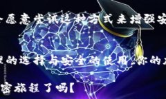   besuyi如何选择适合你的USDT钱包？全面解析指南