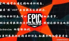 瑞波币（XRP）是一种加密货币，主要用于支付和