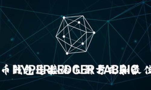 比特币钱包连接的几种方式和最佳实践