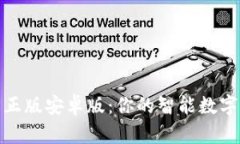 TokenIM官方正版安卓版：你的智能数字资产管理助