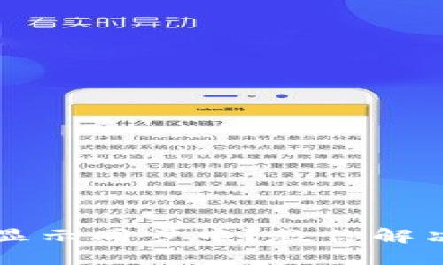狗狗币钱包一直显示同步中？教你解决问题的最佳方法
