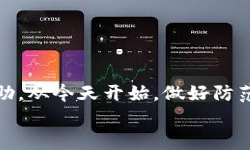    如何找回Tokenim钱包的助记词？全方位指南  / 
 guanjianci  Tokenim, 助记词, 钱包恢复, 加密货币  /guanjianci 

引言
在加密货币的世界里，钱包就像是我们现实生活中的银行账户，而助记词则是其中最为关键的安全保障。想象一下，你的Tokenim钱包里存放着你辛辛苦苦积攒的数字资产，然而一朝不慎，你却忘记了助记词，这该是多么大的失落感！你是不是也有过这样的经历？本文将带你深入了解如何找回Tokenim钱包的助记词，以及相关的保护措施，助你在未来更好地管理你的数字资产。

1. 什么是助记词？
助记词是用于恢复加密货币钱包的重要信息，通常由12到24个随机单词组成。它们不仅是你钱包的钥匙，也是保证你数字资产安全的第一道防线。在大多数情况下，助记词具有很高的安全性，但遗憾的是，一旦丢失，找回的几率微乎其微。

2. 助记词的功能与重要性
助记词几乎是让你的加密货币钱包复活的唯一途径。无论是被盗、丢失设备还是软件故障，只要你拥有助记词，就能轻松恢复余额。你可能会想，“为什么我不可以只靠密码来保护我的钱包？”其实，密码虽然重要，但一旦遗忘，恢复的过程会非常复杂且繁琐，而助记词则是一个更加直观和安全的解决方案。

3. 忘记助记词后该怎么办？
面对这样的问题，大多数用户可能会感到绝望，但并不是一切都已失去机会。首先，你要冷静下来，牢记自己在使用Tokenim钱包时的所有细节。以下是一些可能的解决办法：
1. **查找备份**: 许多用户在创建钱包时会将助记词保存在纸张、硬盘或者其他安全的位置。检查这些备份，很多时候可能会帮助你找到遗失的助记词。
2. **使用历史记录**: 如果你曾经在任何地方记录过助记词，不妨翻翻你的历史笔记，或许能够找到那一串令你困惑的单词。
3. **寻求专业帮助**: 如果你完全无法找回助记词，可以考虑寻求专业服务。一些区块链安全团队可能会提供帮助，但请务必选择信誉良好的公司，以防止上当受骗。

4. 了解助记词的生成与存储
为了避免将来的问题，理解助记词的生成过程及其安全存储显得至关重要。Tokenim钱包通常会生成助记词，并提醒用户在安全的环境中妥善保存。
1. **安全环境**: 在生成助记词的过程中，确保在没有网络连接的环境中操作，以减少黑客入侵的风险。
2. **多重备份**: 你可以选择将助记词以多个副本的形式存放在不同的安全地点。例如，纸质副本、加密USB、甚至不同房间的保险箱，这样在发生意外时能够提高找回助记词的几率。

5. 助记词保护的最佳实践
在数字资产的世界中，“预防胜于治疗”这句老话同样适用。以下是一些针对助记词的保护最佳实践：
1. **避免电子存储**: 除非你使用了非常安全的加密软件，否则不建议将助记词保存在电子设备上。因为只要设备被黑客入侵，你的资产就会面临风险。
2. **考虑使用金属备份**: 近年来，金属备份逐渐流行。这种备份方式能够抵抗火灾和水灾，尤其适合重要的助记词。
你是不是也觉得这种方式十分可靠呢？想象一下，在一场火灾中，钱包和重要文件都被毁灭，而你的助记词却安然无恙地保存在金属板上，这无疑是个无价之宝。

6. 定期检查与更新
一旦你成功找回或储存好助记词，定期检查和更新变得非常重要。记住，只有你自己能保证你的资产安全。
1. **定期审核**: 每隔一段时间就检查一下自己的助记词存储位置，确保没有任何安全隐患。
2. **更新储存方法**: 随着技术的发展，新的更安全的存储方法会不断出现，保持学习并适时更新自己的存储方法。

7. 结束语
对于许多投资者来说，忘记助记词便是梦魇，但只要我们在日常管理中保持警惕，采取有效的保护措施，未来就会更加轻松。希望通过本文，能够让你在面对助记词难题时不再无助。从今天开始，做好防范措施，让你的Tokenim钱包始终安全无忧！
在你进行下一次的加密货币交易或投资前，你是不是也会多加小心，提前做好准备呢？记住，安全第一，务必对自己的资产负责！