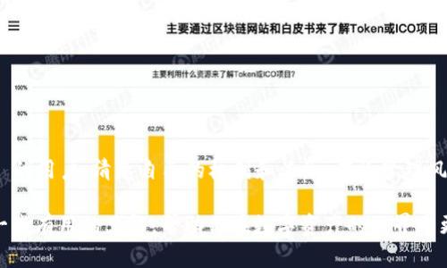    解读 tp 钱包中的 USDT 资产：能被执行吗？  / 

 guanjianci  tp 钱包, USDT, 数字资产, 资产执行  /guanjianci 

 什么是 TP 钱包及其在数字资产管理中的作用 

在当今数字经济快速发展的背景下，越来越多的人开始接触和使用加密货币，尤其是稳定币 USDT。这是一种与美元等法定货币挂钩的数字资产，近年来受到了广泛的关注。而 TP 钱包则是管理这些数字资产的一个重要工具。它不仅支持多种加密货币的存储及转账功能，还为用户提供了更为安全、便捷的操作体验。

人们在使用 TP 钱包时，常常会有一个疑问：“我的 USDT 资产会被执行吗？”这篇文章将深入探讨这一问题，解析 TP 钱包中 USDT 资产的法律地位，以及在什么情况下这些资产可能会被执行。

 USDT 资产的法律性质 

首先，我们需要理解 USDT及其法律属性。作为一种数字稳定币，USDT 的价值是与美元挂钩的，这使得它在加密货币市场上具有相对稳定性。然而，在法律层面上，数字货币的认定因国而异。在一些国家或地区，数字货币被视为财产或资产，而在其他地方，它们可能被认为是支付工具或其他类别的产品。

这其中也会影响到 USDT 资产的执行问题。如果我们以某个国家的法律为例，数字资产被视为财产，那么在法律程序中，这些资产就可以被执行。但是，你是否想过这样一个问题，如果你的 USDT 资产被存储在一个没有监管的数字钱包中，会发生什么？倘若你在这个过程中没有妥善处理你的资产，将可能面临法律风险。

 TP 钱包中的 USDT 资产如何受到保护 

在使用 TP 钱包时，了解其安全性和资产保护机制是至关重要的。TP 钱包通常会提供多重身份验证、私钥管理和冷存储等安全功能。这些功能在很大程度上保护用户的资产不受到黑客攻击和盗窃的威胁。

然而，这并不意味着 TP 钱包中的 USDT 资产完全安全无虞。如果法律机构因为某种原因对你的资产提出执行请求，你的资产仍然有可能受到影响。那么，如何保障自己的资产不被执行呢？首先，确保你对数字资产法律知识的了解；其次，建议定期审查与资产相关的法律法规，这可以有效降低潜在的法律风险。

 USDT 是否能够被执行的具体场景 

在某些情况下，USDT 资产是可以被执行的。这包括但不限于以下几种情况：
ul
  listrong债务执行：/strong如果你因欠债而被法院判决，法院有权要求执行你的资产，包括存储在 TP 钱包中的 USDT。/li
  listrong刑事追责：/strong如果你涉嫌犯罪，警方可能会冻结你的数字资产，包括你的 USDT。/li
  listrong离婚财产分割：/strong在某些情况下，USDT 资产可能会在离婚财产分割中被考虑。/li
/ul

你认为这些情景可能会发生在每个人的身上吗？也许不是，但预先了解这些风险是非常必要的。

 如何防范 USDT 资产被执行风险 

为了保护你的 USDT 资产不被轻易执行，有几个建议可以帮助你降低风险：

ul
  listrong合法合规：/strong确保所有资产来源合法，并在法律框架内进行操作。/li
  listrong财务透明：/strong保持与税务机构的透明度，确保你的资产申报真实无误。/li
  listrong使用冷钱包：/strong避免将全部资产存储在在线钱包中，可以考虑使用冷钱包进行存储。/li
/ul

 结论：你需要对 USDT 资产负责 

在数字货币的世界里，责任与风险是不可分割的。每个用户都需要对自己的资产负责，包括了解法律对其资产的潜在影响。对于使用 TP 钱包存储 USDT 的用户，清楚自己的权利和义务，有效管理风险，才能更好地保护自己的资产。而当你在思考“TP 钱包中的 USDT 资产是否能被执行”这一问题时，是否意识到这是一个值得深入探讨的法律问题呢？

随着市场的发展，法律界对数字资产的态度也在逐渐变化。保持信息的更新，增强法律意识，无疑是保护自己资产的最佳策略。希望这篇文章能给你提供一些有用的见解，帮助你在数字资产的世界中更安全、更自信地前行。