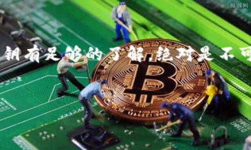 关于你的问题，“tokenim私钥多少位”，私钥的位数通常取决于具体的区块链算法和加密标准。在 Ethereum 和比特币等区块链中，私钥通常是 256 位（32 字节）长，且通常以 64 个十六进制字符表示。例如，比特币的私钥可以用 Base58 编码表示为 51 个字符。你是否也觉得这一点很重要？

为了帮助你更深入地了解私钥的相关信息，以下是一些更详细的内容：

私钥的基本概念

私钥是区块链加密技术中的一个核心概念，它是用户控制其数字资产的关键。每个用户的公钥和私钥都是成对存在的，其中私钥是一个秘密，用于证明用户对其区块链账户的所有权。


私钥的生成与存储

生成私钥的过程通常是随机的，确保其难以被猜测或破解。大多数钱包应用都会使用安全的随机数生成器来创建这一密钥。你有没有想过，如果没有合适的地方来存储这些私钥，可能会造成资产的损失？是的，私钥一旦丢失，用户将无法访问他们的数字资产。


私钥在区块链中的作用

在区块链交易中，私钥用于签署交易，以证明是账户的拥有者在发起交易。每一笔交易的有效性都依赖于这个签名。没有私钥，用户的数字资产将无法进行转移或交易。你是否认为，只有掌握了这些信息，才能更好地管理你的数字资产？


安全性与风险管理

保护私钥的安全性至关重要。一旦私钥被黑客获取，用户的资产可能会被转移而无法找回。此外，许多用户也可能因为不小心将私钥暴露给网络而导致资金损失。因此，采用硬件钱包、冷存储和多重签名等技术来保护私钥就显得尤为重要。


总结与展望

了解私钥及其在区块链中的作用是每个用户都应该掌握的基本知识。如果你希望在加密货币的世界中生存并且 prosper，确保你对私钥有足够的了解，绝对是不可或缺的部分。你是否已经准备好保护你的数字资产了呢？


希望这些信息能够帮助你更好地理解私钥的概念及其重要性。如果你还有其他问题，欢迎随时问我！