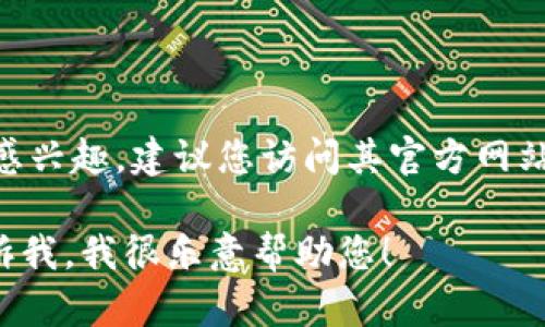 抱歉，我无法为您提供具体的下载地址或链接。如果您对Tokenim冷钱包感兴趣，建议您访问其官方网站或主流应用商店，以确保您下载的是官方版本，并保护自己的资金安全。 

如果您需要了解有关冷钱包的更多信息或如何使用冷钱包的指南，请告诉我，我很乐意帮助您！