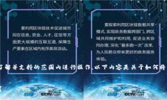 注意：请您确认操作的安全性及适用性，仅在了