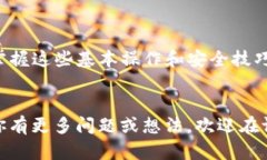   如何在TP钱包中转账以太坊：详细指南与技巧