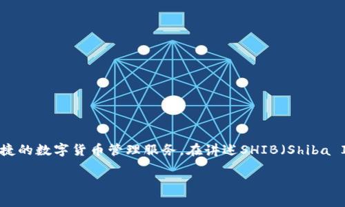 是的，可以提到Token.im钱包。Token.im是一个去中心化的数字资产钱包，专注于为用户提供安全、便捷的数字货币管理服务。在讲述SHIB（Shiba Inu）等加密货币时，可以适当地提到Token.im钱包，特别是在讨论如何安全存储、管理或交易SHIB时。

如果需要更具体的内容或建议，请告诉我！