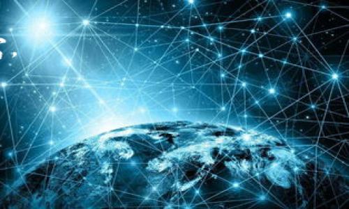   USDT钱包会被查吗？如何保护您的数字资产安全？ / 

 guanjianci USDT, 钱包, 数字资产, 安全 /guanjianci 

一、引言
随着数字货币的迅猛发展，尤其是稳定币如USDT（Tether）越来越受到投资者和普通用户的关注，很多人开始使用USDT钱包进行交易和存储数字资产。然而，伴随着这一热潮，关于USDT钱包的安全性和隐私性的问题也逐渐浮出水面。你是不是也在担心，USDT钱包会被查吗？在这篇文章中，我们将深入探讨这个话题，并提供一些保护你的数字资产安全的方法。

二、USDT及其使用背景
USDT是一种与美元挂钩的稳定币，它的价值通常保持在1美元左右。由于其稳定性，USDT广泛用于加密货币交易，尤其是在波动较大的市场环境中。投资者和交易者通常使用USDT作为替代法币的交易媒介，这便于他们在不同的交易所之间转移资金。
但因为USDT的隐私性质以及无国界的特性，许多人开始关注它在安全性方面的问题。例如，如果某一平台被认为进行洗钱、诈骗等非法活动，USDT钱包是否会受到调查呢？

三、监管背景
各国对加密货币的监管政策并不一致。比如，在美国，金融犯罪执法局（FinCEN）对虚拟货币交易和钱包的监管越发严格。在某些情况下，如果你的USDT钱包与可疑活动有关，即使你本人并未直接参与，相关部门也可能会对你的账户进行调查。
例如，若你的钱包地址被列入可疑名单，任何与这个地址相关的交易都有可能引起监管机构的关注。这是不是让你感到有些不安？

四、数字资产合法性与合规性
为了避免USDT钱包被查，用户首先要确保所进行的交易和活动是合法和合规的。这要求用户在选择交易平台时，确认该平台是否具备相关的合法身份与注册。此外，用户也应当保持透明，不要与那些看起来可疑的地址进行交易。
如果你是一位交易者，那么了解并遵循所在地区的法律法规至关重要。确保自己的资产流动是完全合规的，这样可以最大限度地减少被查风险。你是否已经为自己的交易行为做好了充分准备呢？

五、如何保护你的USDT钱包安全
1. **选择靠谱的钱包和交易平台**：选择知名度高且安全措施完善的钱包及交易平台是保护USDT钱包的第一步。许多知名钱包具备多重身份验证和冷存储等安全措施。
2. **开启二次验证**：在支持的情况下，务必开启二次验证（2FA）。这增加了账户的安全性，即使有人获取了密码，也难以登录。
3. **定期更新密码**：更换复杂而独特的密码，定期更新，避免使用重复密码，确保钱包的安全。
4. **保持警惕，避免可疑链接**：不要随意点击未知来源的链接或下载不明应用，这可能让恶意软件进入你的设备。

六、数字资产的文化与个性
数字货币不仅仅是一种投资工具，它还代表了一种文化和精神，尤其是在年轻人中更为明显。比如，许多投资者将其视为对抗传统金融体系的一种方式。这种文化意义加深了人们对数字资产的依赖，也增加了对其隐私性的关注。
在这一文化背景下，用户需要更多地思考，自我保护与隐私之间的平衡。当你在使用USDT的时候，是否也想过如何在享受数字资产带来的便利的同时，保护好自己的信息呢？

七、总结
USDT钱包的确会面临被查的可能性，特别是在匿名性与可追溯性之间的紧张关系下。加强个人钱包管理措施、保持合规交易、选择安全的平台都是保护资产安全的重要举措。
随着科技的发展，数字货币的未来充满了可能性，同时也面临着各种挑战。作为用户，我们不仅要学会利用这些新兴工具，更应该充分认识它们所带来的潜在风险和责任。你准备好迎接这个新时代了吗？
在追求财富自由的过程中，保护自己的数字资产安全，是每一个投资者不可忽视的重要环节。希望本文能为你提供一些启示，让你更安心地在这个数字世界里探索！

八、最后的思考
在你开始使用USDT钱包之前，还有很多问题需要考虑和解决。是否了解这其中的风险？是否具备有效的管理措施？也许你的体验和观点都会让这个讨论变得更加丰富。
用对的方式投资、交易、存储数字资产，才能让我们的每一步都更加稳健。 

附言
你有没有考虑过，将自己的经验和教训分享给其他用户呢？每个人在保护数字资产方面的努力，都能为整个社区的安全贡献一份力量。期待看到你们的声音和故事！