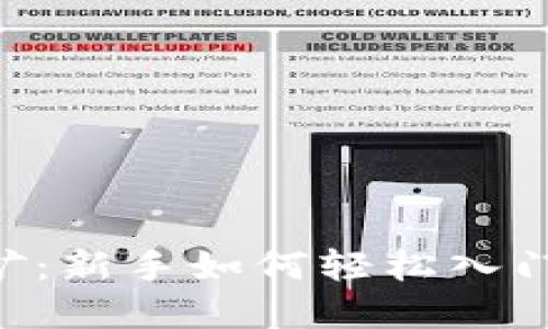 Tokenim挖矿：新手如何轻松入门与投资策略