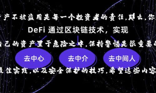   以太坊钱包余额查询指南：如何轻松掌握自己的资产状况 / 

 guanjianci 以太坊, 钱包余额, 加密货币, 资产管理 /guanjianci 

引言
在如今这个数字化的时代，加密货币的兴起使得越来越多的人参与到这个新兴的金融世界中，而以太坊作为仅次于比特币的第二大加密货币，其生态系统的不断扩展使得更多的人开始关注以太坊钱包的余额。这不仅仅是一个简单的数字问题，更是许多投资者和技术爱好者日常生活中的重要一部分。
当你打开以太坊钱包时，你是否曾想过如何更好地管理自己的资产，实时了解自己的余额和交易情况？在本文中，我们将深入探讨以太坊钱包的余额查询方式、相关工具和最佳实践，希望能够帮助你更好地掌握自己的资产状况。

以太坊钱包的基本概念
在讨论以太坊钱包余额之前，我们有必要先了解一下什么是以太坊钱包。简单来说，以太坊钱包就是一个允许用户存储、接收和发送以太坊的数字钱包。它不仅仅是一个储存以太坊的地方，还是你与以太坊网络连接的窗口。你能否及时了解自己的钱包余额，直接影响到你在这个加密世界中的投资决策和资产管理。

为什么要查询以太坊钱包余额？
在这里，可能有人会问，“我真的需要每天查我的以太坊钱包余额吗？”答案是肯定的！这是因为了解自己的资产情况对投资者来说至关重要。你可以通过钱包余额的变化来判断市场动向、评估投资风险、做出更加明智的交易决策。若你不定期检查自己的钱包余额，很可能错失重要的市场信号。

如何查询以太坊钱包余额
接下来，我们将深入探讨如何查询以太坊钱包余额。主要有以下几种方式：

h41. 通过钱包客户端查询/h4
大多数以太坊钱包都有自带的客户端app，用户只需登录自己的账户即可查看余额。例如，MetaMask、MyEtherWallet等钱包都提供了清晰的余额显示界面。通过这些客户端，你可以方便地查询余额、进行交易和获取相关信息。你每天都在使用手机，为什么不利用时间来查看你的资产呢？

h42. 使用浏览器区块链浏览器/h4
区块链浏览器是用于查询区块链数据的工具，它可以展示特定地址的交易记录和余额信息。在以太坊的生态系统中，Etherscan是最常用的区块链浏览器之一。只需在搜索框中输入你的以太坊钱包地址，你就能直观地看到你的余额、交易历史等信息。想知道你的资产情况吗？赶紧试试吧！

h43. 利用智能合约查询/h4
如果你具备一定的技术背景，可以通过以太坊的智能合约来查询余额。这种方式比较复杂，但能为你带来更高的灵活性和定制化。通过编写简单的智能合约，你可以实现更复杂的查询和资产管理功能，比如设置定时查询和通知等。如果你是一名开发者，何不尝试一下呢？

监控以太坊钱包余额的最佳实践
查询钱包余额只是资产管理的一部分，如何持续有效地监控余额也是非常重要的。以下是一些最佳实践建议：

h41. 设置提醒/h4
许多钱包和区块链浏览器都支持自定义提醒功能。你可以设置余额达到某一特定数额时发送通知。这可以帮助你及时掌握市场变化，作出相应的反应。不设定提醒，你会不会错失重要的市场机会呢？

h42. 定期记录/h4
最好定期（如每周或每月）记录自己钱包的余额和交易情况。这不仅帮助你追踪投资的表现，还有助于你进行财务规划和分析。通过这些记录，你可以更清晰地了解自己的投资趋势和财务健康状况。你有没有试过这种方式呢？

h43. 保持对市场动态的敏感/h4
时刻关注加密货币市场的动态，不仅涉及你自己的钱包余额，也关乎整个市场的变动。通过各种渠道获取信息，比如社交媒体、新闻网站和专业论坛等，及时了解市场行情，在合适的时候作出反应。这是否是你常常做的事情？

保护你的以太坊钱包
虽然查看余额非常重要，但保护你的钱包安全同样至关重要。以下是一些安全建议：

h41. 使用硬件钱包/h4
硬件钱包是一种用于安全存储加密货币的物理设备。与在线钱包相比，硬件钱包提供了更高的安全性，适合持有大量资产的投资者。如果你拥有一定数量的以太坊，是否考虑转向硬件钱包进行安全管理呢？

h42. 注意钓鱼攻击/h4
随着加密货币的流行，钓鱼攻击也层出不穷。保持警惕，不随意点击来路不明的链接，要确保你访问的钱包网站是官方的。保护自己的资产不被盗用是每一个投资者的责任。那么，你是否曾经遇到过类似的钓鱼邮件吗？

h43. 建立强密码/h4
强密码可以有效保护你钱包的安全，建议使用字母、数字和符号的组合，并定期更换密码。你知道什么是最常见的密码习惯吗？不要把自己的资产置于危险之中，保持警惕是很重要的。

总结
在这个瞬息万变的加密货币市场中，掌握以太坊钱包余额及其相关管理技巧显得尤为重要。我们讨论了多种余额查询的方式、监控的最佳实践，以及安全保护的技巧。希望这些内容能为你在加密货币世界的旅程提供帮助。
无论你是新手还是老手，随时关注你的钱包余额都是保持投资理智和安全的重要一环。那么，你准备好掌握自己的以太坊资产了吗？