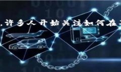 : 在对于数字货币和在线交易的关注越来越高的背