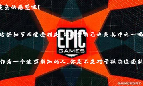    如何将狗狗币提到TP钱包：新手完整指南  / 

 guanjianci  狗狗币, TP钱包, 加密货币, 钱包转账  /guanjianci 

 引言：什么是狗狗币和TP钱包？ 

 在加密货币的世界里，狗狗币（Dogecoin）以其独特的社区文化和友好的氛围而广受欢迎。起初，它只是一个源于互联网迷因的数字货币，但随着时间的推移，凭借其快速的交易确认时间和低费用，它逐渐赢得了一批忠诚的用户。而TP钱包则是一个受欢迎的多币种钱包，支持多种加密货币的存储与转账，特别是在去中心化金融（DeFi）领域，TP钱包凭借其友好的用户界面和安全性，吸引了大量用户。你是不是也想知道如何将狗狗币安全地转移到TP钱包呢？

 第一步：准备工作 

 在你开始转账之前，有几个准备工作是非常重要的。首先，确保你已经拥有狗狗币，并且了解你的狗狗币存储在何处。如果你的狗狗币存在交易所，确保你的账号已经完成KYC（了解你的客户）验证，并确保你可以进行提现。其次，确保你已经下载并安装了TP钱包，并完成基本的注册和钱包创建流程。如果你还不熟悉钱包的使用，建议你先了解一下TP钱包的功能和界面。

 第二步：获取TP钱包地址 

 在将狗狗币转移到TP钱包之前，你必须获取你的TP钱包地址。打开TP钱包，找到狗狗币（DOGE）的选项，点击