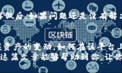   如何在Tokenim安卓版上顺利完成转账并接收通