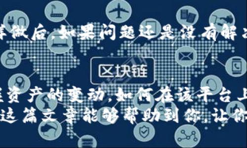   如何在Tokenim安卓版上顺利完成转账并接收通知 /   
 guanjianci Tokenim, 安卓版, 转账通知, 加密货币 /guanjianci   

引言：加密货币的世界
随着数字货币的迅猛发展，越来越多的人开始关注加密货币的投资和使用。而在这个快速变化的领域，掌握如何使用各类应用程序，尤其是转账与通知功能，显得尤为重要。今天，我们就来聊聊如何在Tokenim安卓版上进行转账并接收相应的通知。毕竟，安全、准确和及时的通知对于每一笔交易都是至关重要的，你是不是也这么认为？

Tokenim简介
Tokenim是一款流行的数字货币钱包应用，支持多种加密货币，功能包括存储、转账和接收数字货币等。对于用户来说，Tokenim不仅仅是一个钱包，更是一个帮助用户管理其数字资产的重要工具。为什么选择Tokenim？因为它的用户友好界面、强大的安全性和便捷的操作步骤，让即使是新手也能轻松上手。

下载和安装Tokenim安卓版
首先，打开你的Android设备，前往Google Play商店，搜索“Tokenim”。点击“安装”按钮进行下载。在下载并安装完成后，您可以点击应用图标打开它。此时，您需要设置一个账户。如果您是首次使用，按照屏幕上的指引填写相关信息，创建一个新账户。对于已经有账户的用户，只需输入您的登录信息即可进入应用。

设置转账功能
在Tokenim安卓版上进行转账之前，请确保您已经将目标地址输入正确。转账功能的设置其实并不复杂，下面是具体的步骤： 
ul
  li首先，点击主界面的“转账”选项。/li
  li接着，输入接收方的地址，以及您希望发送的金额。/li
  li在一些情况下，您可能还需要输入交易备注，以方便将来的查询。/li
  li确认所有信息无误后，点击“确认转账”按钮。/li
/ul
这时候，您可能会考虑到安全性的问题。Tokenim为您的账户提供了双重身份验证功能。您是否已经启用了这一功能？如果没有，建议您尽快去设置中进行启用，以增强账户的保护层。

接收转账通知
完成转账后，如何确保您及时收到有关转账状态的通知是至关重要的。在Tokenim安卓版中，您可以通过以下步骤来确保通知功能正常工作：
ul
  li打开应用的设置菜单。/li
  li选择“通知”选项，确保所有相关通知功能都已开启。/li
  li您可以自定义通知的类型，比如成功转账通知、失败转账通知等等。/li
  li同时，您还可以设置应用的推送通知，以确保能及时推送有关交易的状态更新。/li
/ul
只要您完成以上步骤，就能及时收到转账成功或失败的通知。这种及时性让您始终掌握您数字资产的状态，难道这不是一件令人欣慰的事吗？

常见问题解答
在使用Tokenim过程中，用户可能会遇到各种各样的问题。以下是常见的一些问题及解答，希望能对您有所帮助。
h41. 转账失败，应该怎么办？/h4
如果您的转账失败，首先检查您输入的接收地址是否正确，手续费是否足够，网络是否稳定等。这些都是常见的导致转账失败的原因。如果问题依旧存在，您可以尝试联系其客服支持。

h42. 通知功能没有正常工作，如何解决？/h4
如果您没有收到转账通知，请检查您的手机设置，确保Tokenim的通知权限已开启。此外，您还可以在Tokenim的设置中重新确认通知设置是否正常。这样做后，如果问题还是没有解决，您可以重新启动应用程序或设备，有时这可以解决小的技术问题。

总结
总而言之，Tokenim安卓版是一款非常适合广大用户使用的加密钱包，它不仅可以实现用户的转账需求，还提供了强大的通知功能，确保用户能随时掌握资产的变动。如何在该平台上顺利完成转账并接收通知？其实只需遵循我们所提到的几个简单步骤，在操作期间保持注意和细心即可。
你是否会选择相信Tokenim作为你的数字货币处理工具呢？无论如何，了解并熟悉应用的每一个功能都将是你在加密世界中通往成功的重要一步。希望这篇文章能够帮助到你，让你的数字货币之旅更加顺畅！