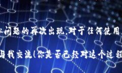 在遇到tokenim的dapp打不开的问题时，你首先需要确