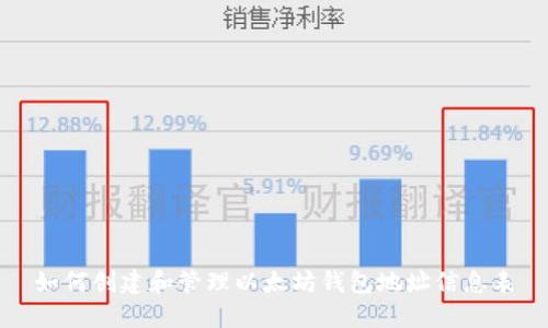 如何创建和管理以太坊钱包地址信息表