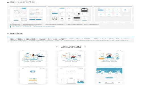   以太坊钱包的密码：0x开头地址是否只属于以太坊？ / 

 guanjianci 以太坊钱包, 0x地址, 加密货币, 区块链 /guanjianci 

引言
在加密货币的世界里，地址的格式和性质对用户来说极为重要。尤其是“0x”开头的地址，常常让人到以太坊钱包。然而，你是否知道，这样的地址并不仅仅局限于以太坊？本文将详细探讨与“0x”地址相关的各种信息，以及它在区块链中的重要性。

什么是“0x”地址？
在以太坊及许多其他区块链网络中，钱包地址通常是以16进制数字表示的。“0x”是这些地址的开头部分，表示这是一种16进制字符串。在以太坊中，地址是42个字符的字符串，其中包括“0x”后跟40个字符。例如，一些典型的以太坊地址是“0xAbC1234567890abcdef1234567890abcdef1234”。

以太坊钱包和“0x”地址
以太坊网络是一个以智能合约和去中心化应用而著称的区块链。大多数以太坊钱包使用“0x”开头的地址，这使得人们习惯性地将这种格式与以太坊关联在一起。那么，这是否意味着所有以“0x”开头的地址一定都是以太坊钱包呢？

多链钱包的崛起
随着区块链技术的发展，许多新的区块链平台和项目应运而生。部分项目采用了与以太坊相似的地址格式，从而使得“0x”开头的地址不仅仅局限于以太坊。例如，某些基于以太坊的二层解决方案（如Polygon）也可能使用类似的地址格式。
是不是感到困惑？这些新兴网络可能让你认为“0x”开头的地址总是容易与以太坊钱包挂钩，但事实并非如此。

其他区块链网络中的“0x”地址 
除了以太坊，其他一些区块链项目也可能会采用“0x”格式的地址，特别是在构建在以太坊之上的项目或协议中。因此，仅凭地址格式并不能确定其归属。如果你在进行交易或转账时，是否考虑过这个问题？重要性不言而喻。

确保交易安全
无论你是否在使用“0x”开头的地址，都应该时刻保持警惕。在加密货币转账中，错误的地址可能导致资产的永久性损失。你确认过发送地址的正确性吗？理解不同地址所代表的网络是确保资产安全的重要一环。

如何辨别以太坊地址？
辨别一个地址是否属于以太坊网络通常可以通过多种方式进行。例如，你可以借助区块链浏览器（如Etherscan）查看地址的相关信息，这能帮助你确认该地址是否涉及以太坊网络的交易。
同样，了解相关的钱包应用的特性也是一条不错的措施。一些钱包会明确标识其支持的网络，让用户在使用时不致发生错误。倘若你依旧感到困惑，那么不妨向社区求助，或在相关论坛上询问。

不同平台的地址标准
为了提升用户体验，许多平台对地址进行了标准化，为了安全和便利，这些标准可能与以太坊相似。例如，一些新的公链可能会设计出不同于以太坊的地址格式，以便于用户区分和记忆，从而减少混淆。
你是否曾尝试过比较不同平台的地址格式？对比可能会让你了解到更广泛的区块链生态。

未来趋势
随着区块链技术的进一步发展，我们可能会看到更多基于不同链的项目采用类似的地址格式。这不仅有助于提高互操作性，其实也是一种市场趋势的体现。你是否愿意相信，未来会有更多新项目采用“0x”格式的地址呢？

总结
虽然“0x”开头的地址通常与以太坊关联，但在不同的区块链环境中，这种格式也可能出现。用户在进行加密货币交易时应该更加注意，确保发送地址的正确性，以避免不必要的损失。而通过浏览器、钱包和社区的帮助，可以让你在区块链的旅程中走得更加安全、更加顺利。
为提升交易安全，广大用户还需积累相关知识，了解更多区块链项目的动态，不仅仅止步于以太坊。而你现在是否对“0x”地址的概念有了更深的理解呢？加密货币的世界复杂而神秘，唯有通过不断学习、交流，我们才能在这条路上越走越远。