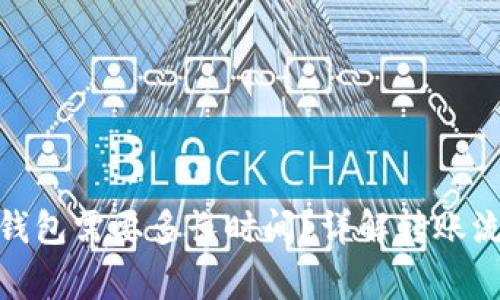 转账Tokenim钱包需要多长时间？详解转账流程及注意事项