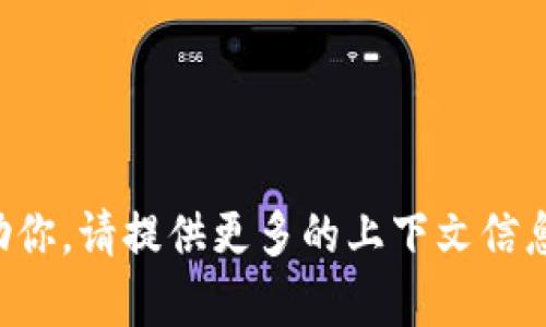 看起来你提到的“tokenim error”可能是提示出现了某种问题。为了更好地帮助你，请提供更多的上下文信息或者详细描述你遇到的具体问题，这样我才能给出更准确的建议或者解决方案。