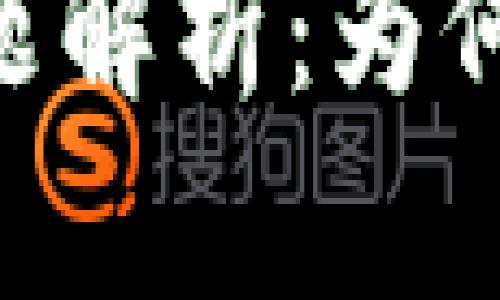 Tokenim交易平台提现问题解析：为何无法提取资金及解决方案