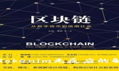 火币平台上Tokenim无反应的解决方案指导
