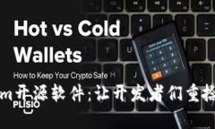 深度剖析Tokenim开源软件：让开发者们重拾信心的