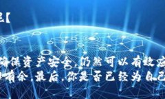 bianwei比特币热钱包App关闭怎么办？你该如何安全