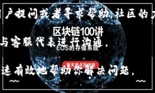 要联系Tokenim的客户支持或相关部门，通常可以通过以下几种方式进行：

1. **官方网站**: 访问Tokenim的官方网站，通常会有“联系我们”或“支持”的链接，提供相应的联系方式。

2. **社交媒体**: 查看Tokenim在各大社交媒体平台（如Twitter、LinkedIn、Facebook等）的官方账号，很多公司会通过这些渠道与用户进行沟通和互动。

3. **电子邮件**: 如果网站上提供了客服邮箱地址，可以通过电子邮件直接联系支持团队，尽量清晰地说明你的问题或请求。

4. **社区论坛**: 参与Tokenim的用户社区或论坛，向其他用户提问或者寻求帮助，社区的力量有时能提供非常有用的解决方案。

5. **电话客服**: 如果提供了电话支持，可以直接拨打电话，与客服代表进行沟通。

请确保在联系Tokenim时提供尽量多的信息，以便他们能够快速有效地帮助你解决问题。
