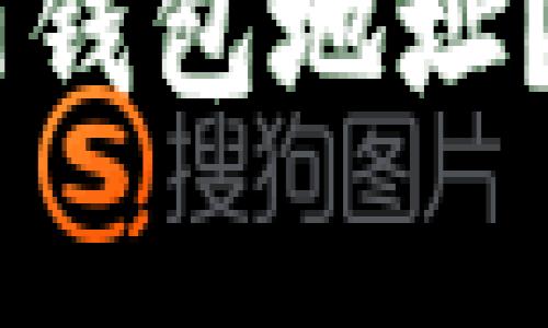 如何找到火币自己的USDT钱包地址？详细指南和常见问题解答