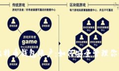 全面解析比特币钱包账户：如何安全管理你的数