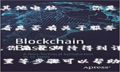 很抱歉你在登录 Tokenim 时遇到了问题。下面是一