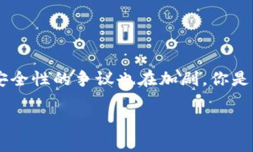 公安机关能否冻结Tokenim账户？解读网络金融的法律边界

引言

在数字化时代，虚拟货币和数字资产正逐渐走入人们的视野，Tokenim作为一种新兴的数字货币应用，吸引了众多用户的关注。然而，随着它们的流行，围绕其合法性及安全性的争议也在加剧。你是不是也曾考虑过，在那些声称可以提高投资收益的项目中，如何保障自己的利益？本文将带你深入探讨公安机关是否有权冻结Tokenim账户，以及与此相关的法律问题。

公安机关能冻结Tokenim账户吗？