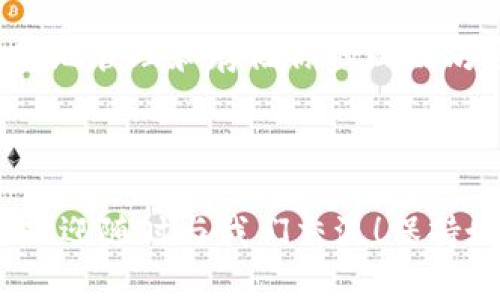   以太坊钱包存放指南：你需要知道的一切 / 
 guanjianci 以太坊钱包, 数字资产, 区块链, 加密货币 /guanjianci 

引言
在当今这个数字化快速发展的时代，以太坊（Ethereum）作为一种重要的区块链技术，吸引了大量投资者和用户的关注。而提到以太坊，首先你会想到什么？是它背后炫目的技术，还是它的数字资产？无论是哪种，它都无法忽视一个关键的元素——以太坊钱包。

你是不是也曾思考过，如何安全地存放这些数字资产？在这一过程中，理解以太坊钱包的工作原理及其安全性显得尤为重要。接下来，我们将深入探讨以太坊钱包的种类、存放方式以及如何选择合适的钱包，帮助你在这个新兴的金融世界中充满信心地存放你的资产。

以太坊钱包的种类
以太坊钱包有多个类型，包括软件钱包、硬件钱包以及纸钱包。这些钱包适用于不同的用户需求，各自都有其优缺点。

h4软件钱包/h4
软件钱包是最常用的以太坊钱包，主要分为桌面钱包、移动钱包和在线钱包。桌面钱包如Mist和Exodus，移动钱包如Trust Wallet和MetaMask，它们允许用户在个人设备上进行管理，便于操作和快速访问。

然而，软件钱包的安全性相对较低，因为它们往往会连网，受到黑客攻击的风险。你有没有想过，为什么这么多用户仍然选择软件钱包？这主要是因为其便捷性和可及性。对于初学者来说，软件钱包的操作界面通常也比较友好。

h4硬件钱包/h4
硬件钱包，例如Ledger和Trezor，提供了更高水平的安全性。它们将私钥保存在设备上，离线存储， जिससे黑客难以远程获取。这种钱包通常较为复杂，且价格较高，但安全性更强，适合长贵存放大的资产。

你是不是考虑过投资一款硬件钱包？虽然初期成本较高，但从长期看，它能为你的资产提供更安全的保护，尤其是在面对网络安全威胁时。

h4纸钱包/h4
纸钱包是一种新兴的存储方式，它将你的公钥和私钥打印在纸上。尽管听上去略显古老，但纸钱包却无疑提供了一种最安全的存储方式，因为它完全不依赖于网络。只要妥善保存，纸钱包可以抵御几乎所有的黑客攻击。

不过，你是否考虑过纸钱包带来的不便？如果纸张被损坏、丢失或遭受火灾等意外，可能会导致资产无法找回。因此，尽管安全性高，但便捷性较差。

如何选择合适的以太坊钱包
选择合适的以太坊钱包，需要考虑你的具体需求和使用场景。

h4考虑安全性与便捷性/h4
如果你计划进行大量的投资，并且也许不会经常交易，那么硬件钱包无疑是最佳选择。它为你的资产提供了最安全的保障。而如果你只是偶尔进行小额交易，软件钱包也能够满足你的需求，且操作方便。

h4评估用户界面/h4
你能否轻松地导航钱包界面？用户体验对于一个钱包来说同样重要，特别是对新用户。在选择之前，可以提前观看一些教程视频，与用户分享他们的体验和使用感受。反之，复杂的界面可能会让你无从下手，甚至可能在关键时刻影响你的资金安全。

h4社区支持与更新/h4
一个活跃的开发团队与社区支持，可以为钱包提供定期的安全更新与功能。在选择钱包时，查阅相关的用户评价和社区反馈会很有帮助。网络上是否有大量用户对此钱包提供的服务给予高度评价？这些都是你评估的钱包的关键指标。

以太坊钱包的安全性
安全性是存储数字资产时不得不关注的重要话题。在选择任何以太坊钱包时，你的第一考虑因素应该是钱包的安全设计与用户评价。

在你使用钱包之前，考虑以下问题：他们是否使用了多重签名技术？是否进行了定期的安全审计？这些信息通常可以在钱包的官方网站或社区论坛中找到。

h4防范网络钓鱼/h4
数字货币的流行使得网络钓鱼事件频发。你有没有曾经碰到过可疑的链接或电子邮件，要求你输入钱包信息或私钥？防止这种情况发生，最重要的就是保持警惕。如果链接看似可疑，记得不要轻易点击。

h4保护私钥/h4
而说到私钥，大多数数字钱包都是通过一个私钥来管理资产的。这个私钥就像你银行账户的密码，一旦被泄露，资产就会面临重大风险。你是否有想过，如何存放这些私钥？可以考虑将其安全地写在纸上，并保存在一个安全的地方，确保只有你自己能获取到。

总结
存放以太坊钱包不是一件简单的事情，你需要认真考虑你的需求、安全性和使用方便性。无论你最终选择使用哪种钱包，一定要保持警惕并定期审视你钱包的安全性。

在这个加密货币的世界里，你不是孤单的。在这里，有无数的资源和社群可以与你共享经验，帮助你在未来的旅程中，更好地管理和存储你的以太坊资产。你准备好开始这段旅程了吗？

无论你是新手还是真正的老手，记住：安全是存放所有数字资产的首要任务。

希望本文能够为你提供一个全面的视角，帮助你在以太坊钱包的选择与使用上作出明智的决策。如果你还有其他问题，欢迎随时与我们交流！保持好奇，保持学习，数字财富的未来在等待着你去探索。