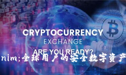Tokenim：全球用户的安全数字资产钱包